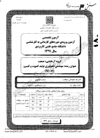 کارشناسی ناپیوسته علمی کاربردی جزوات سوالات مهندسی فناوری صنایع غذایی کمپوت کنسرو کارشناسی ناپیوسته علمی کاربردی 1391